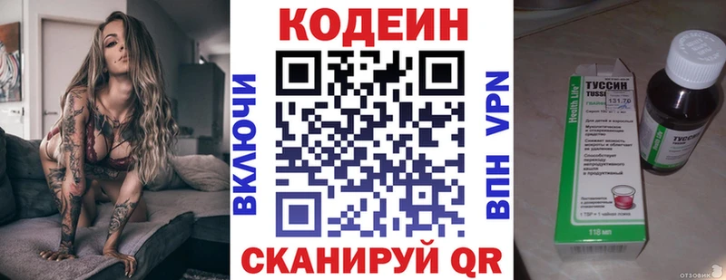 Codein напиток Lean (лин)  Инза 